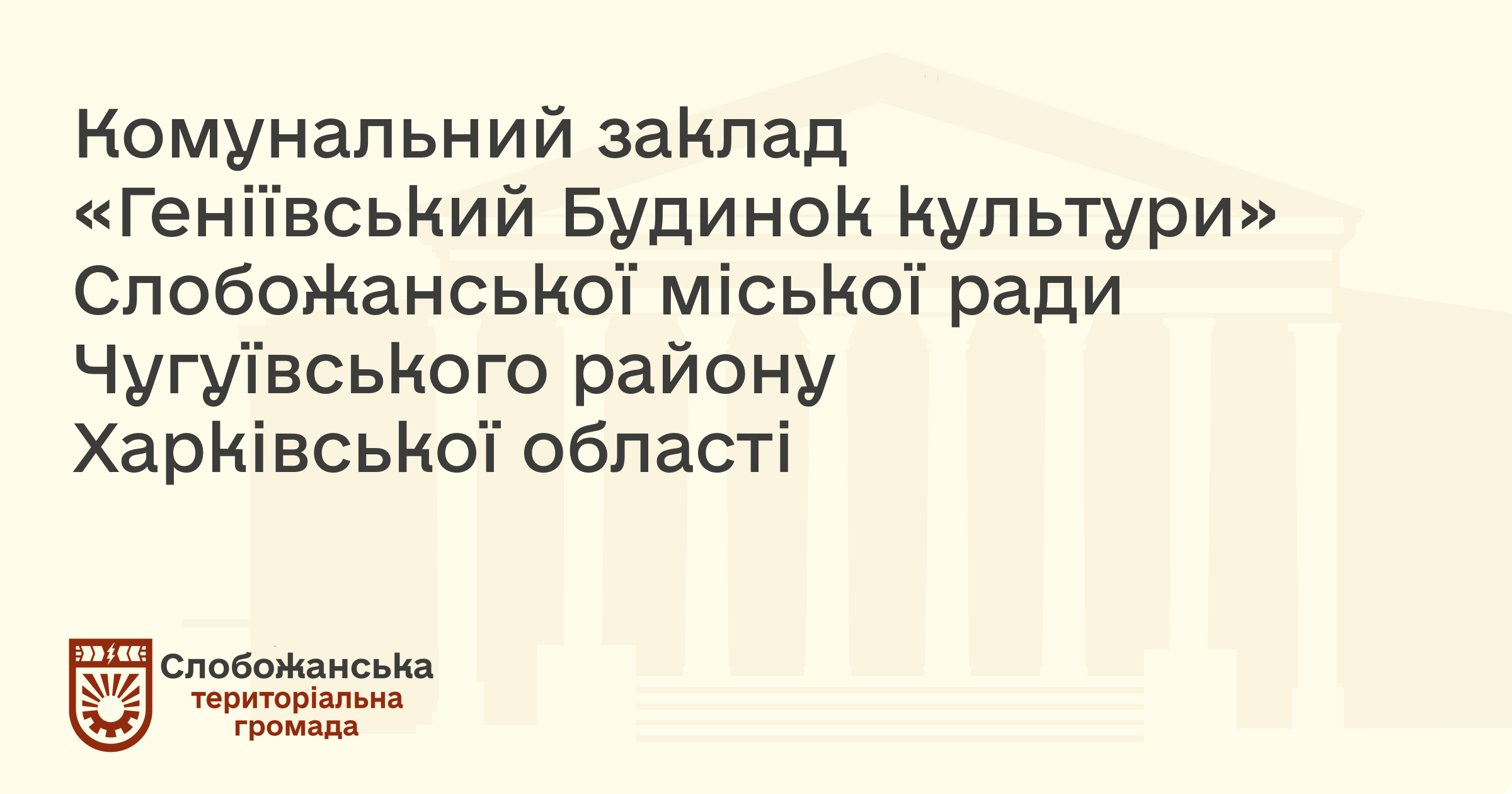 Клуб Геніївка