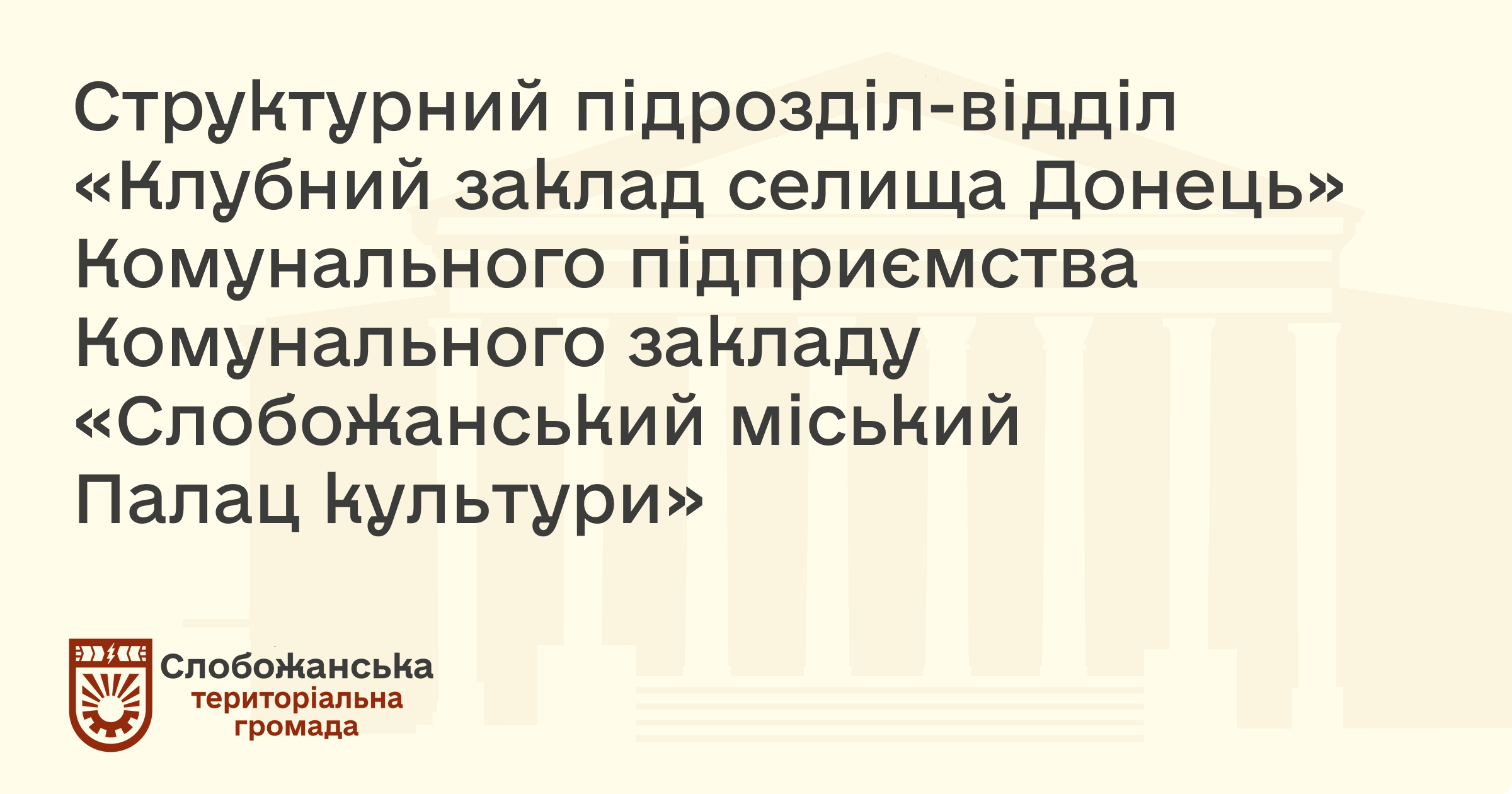 Клуб Донець