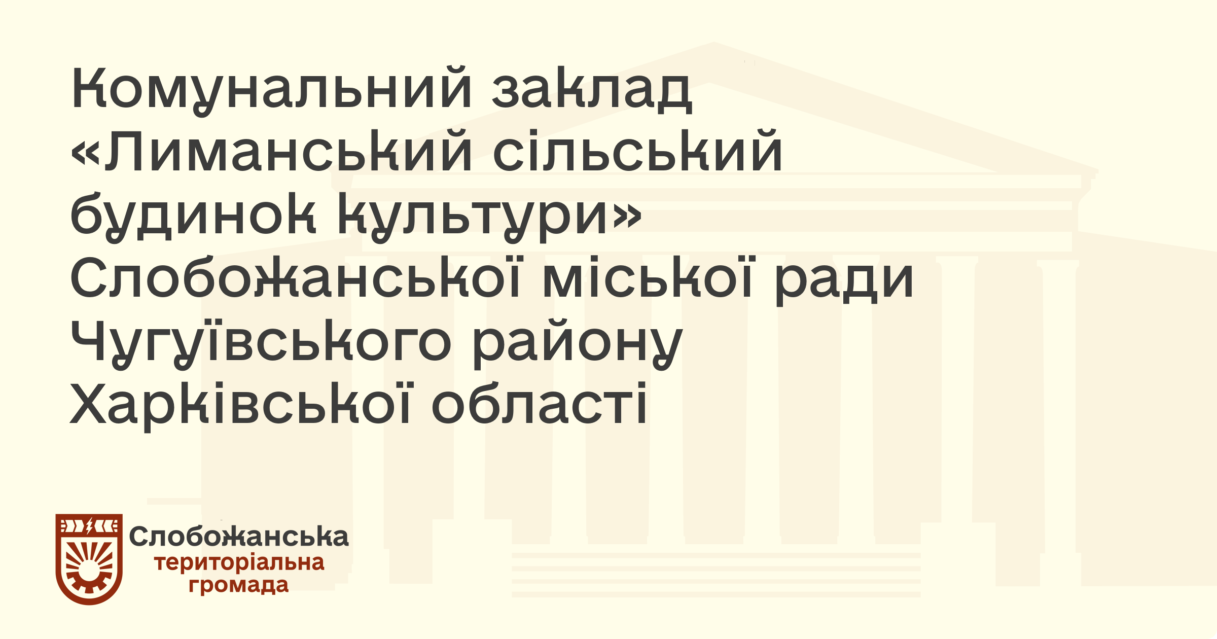Клуб Лиман