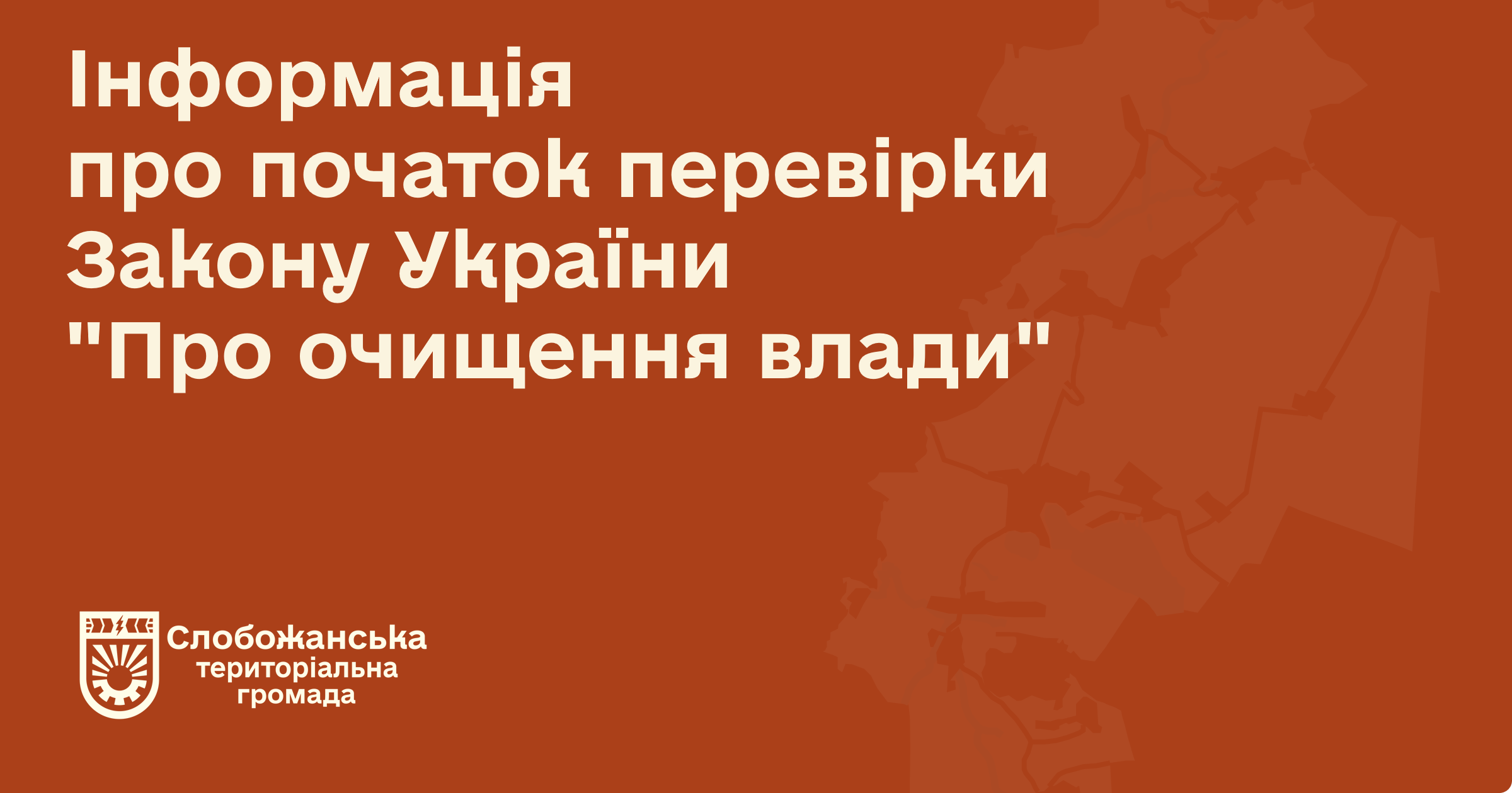 Очищення влади