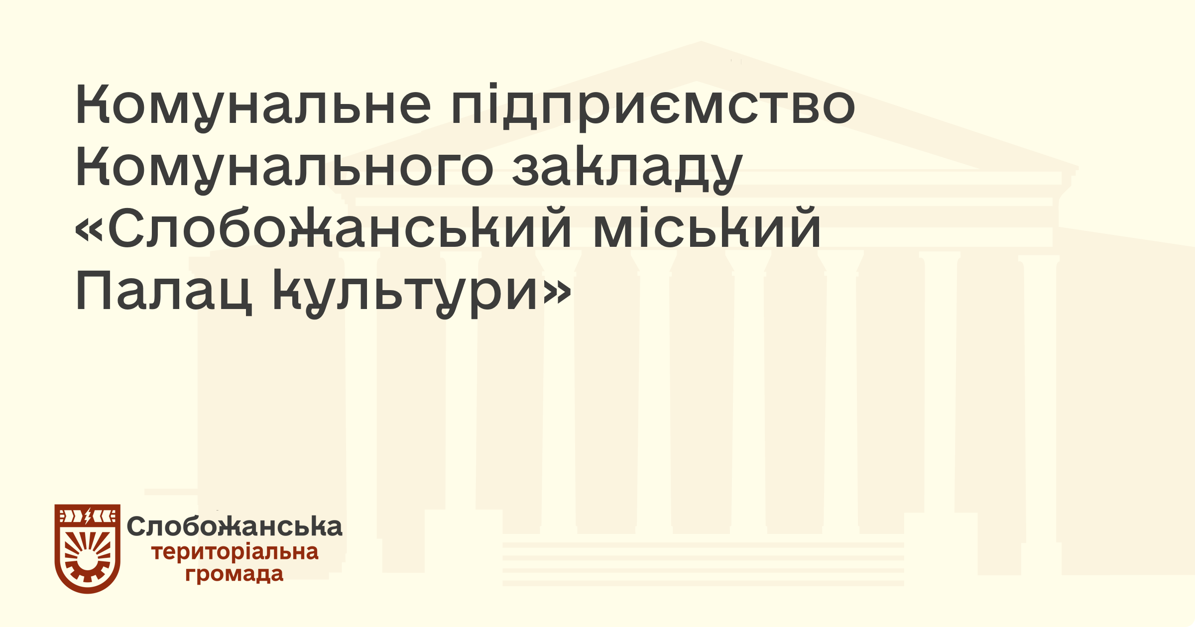Палац Культури