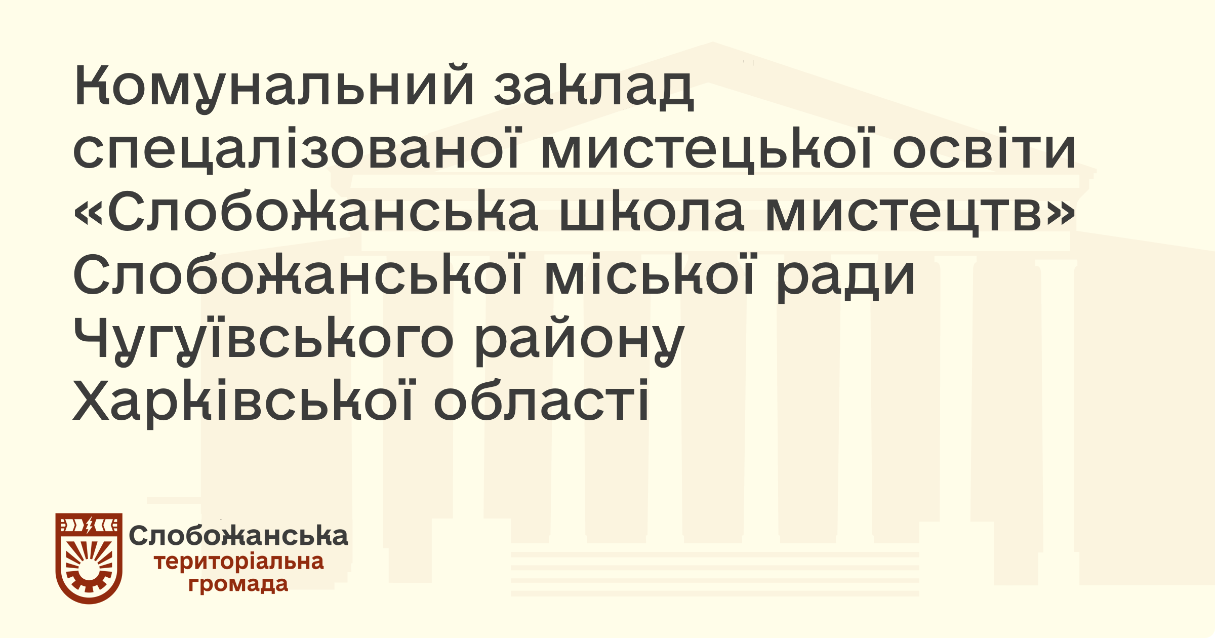Школа мистецтв