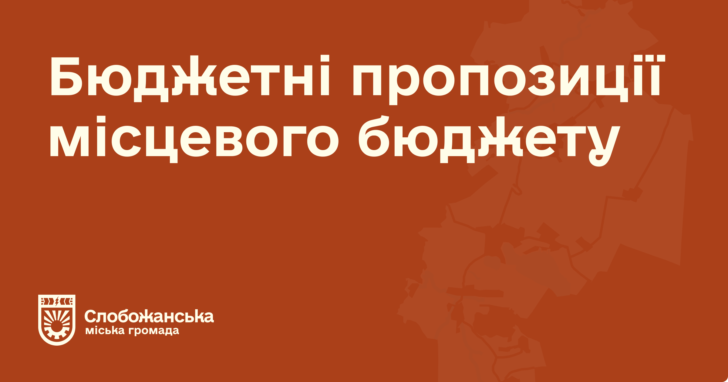 Бюджетні пропозиції