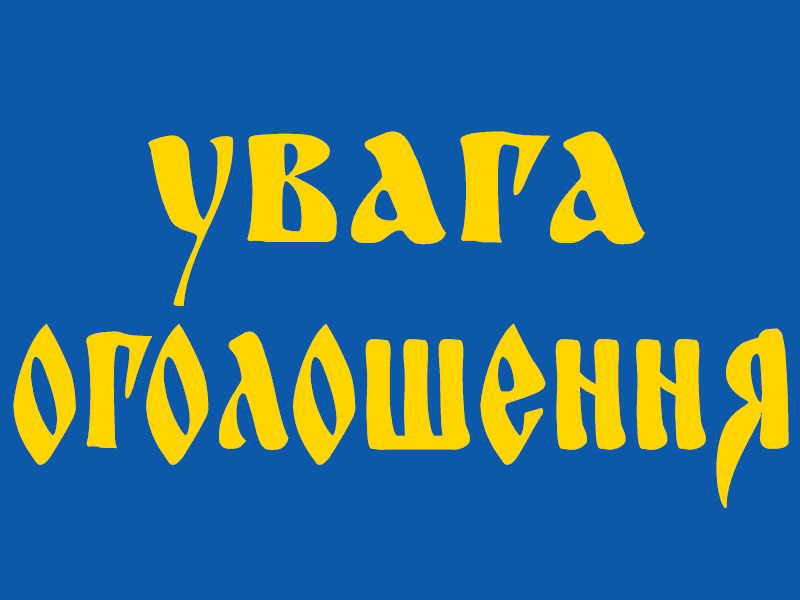 Ogoloshenja