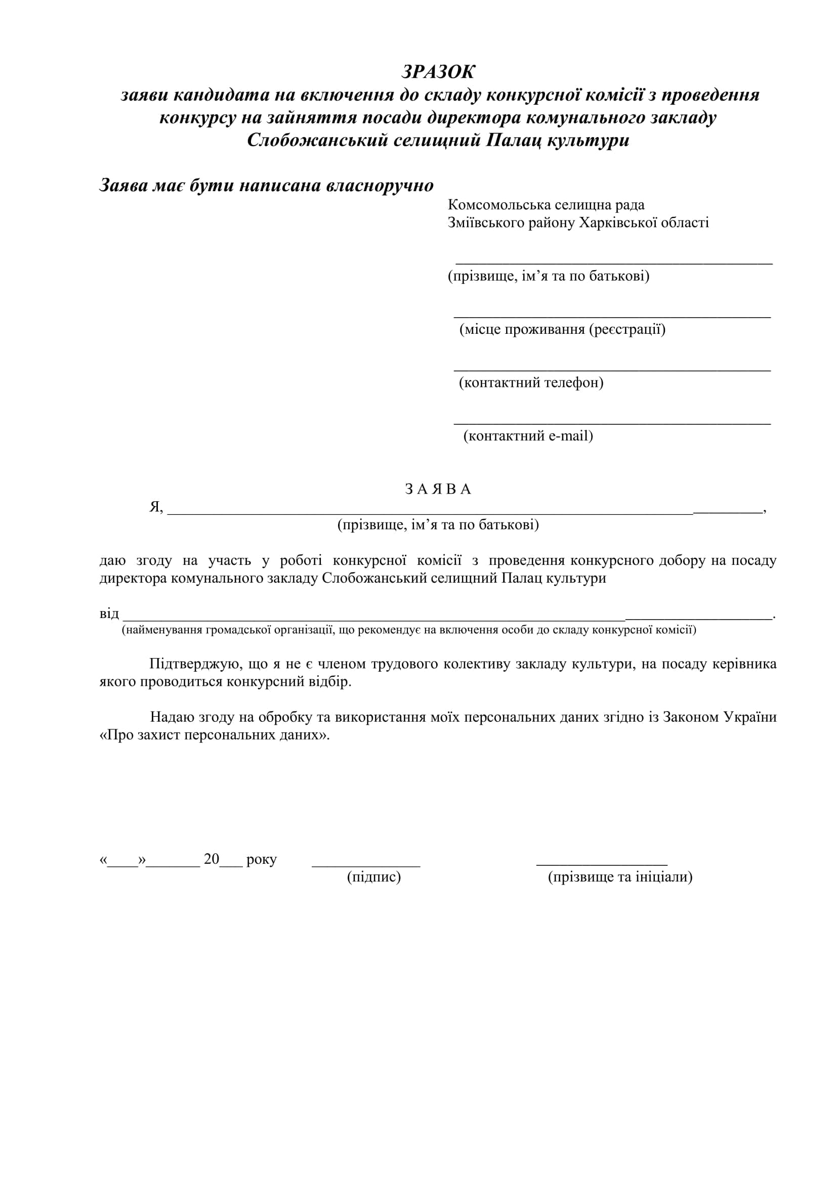 Зразок заяви 1