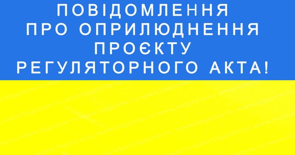 regulyatorni aktu 1