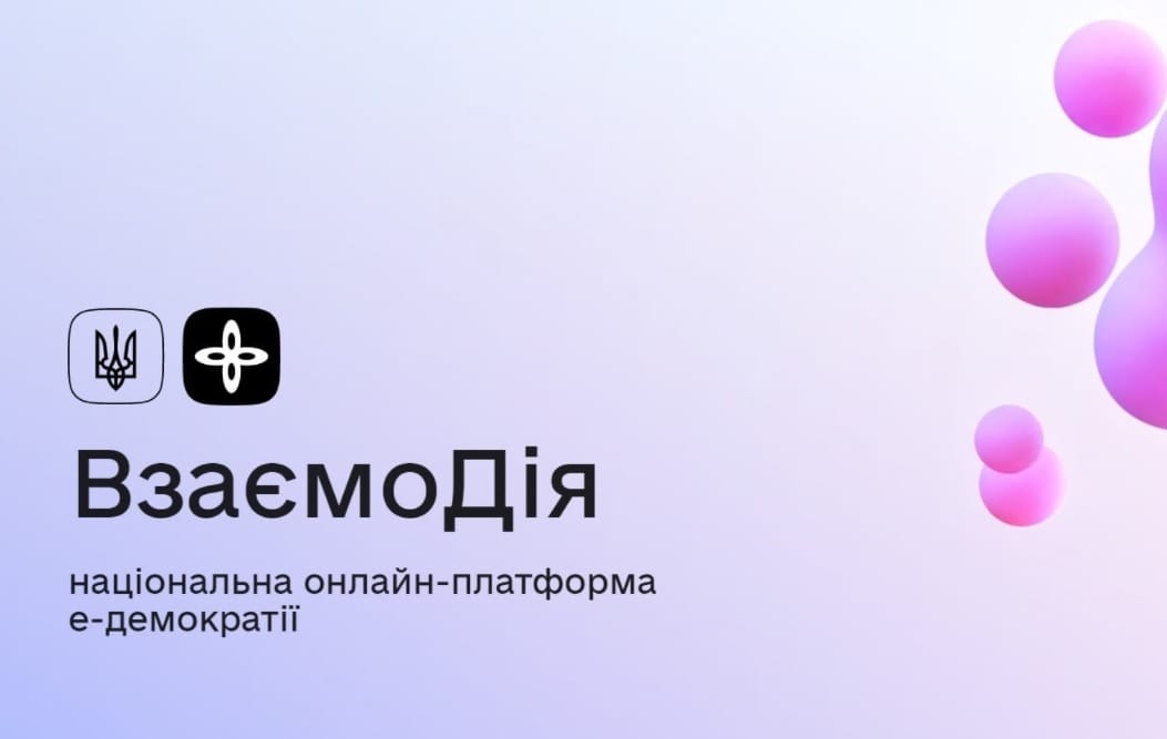 Взаємодія