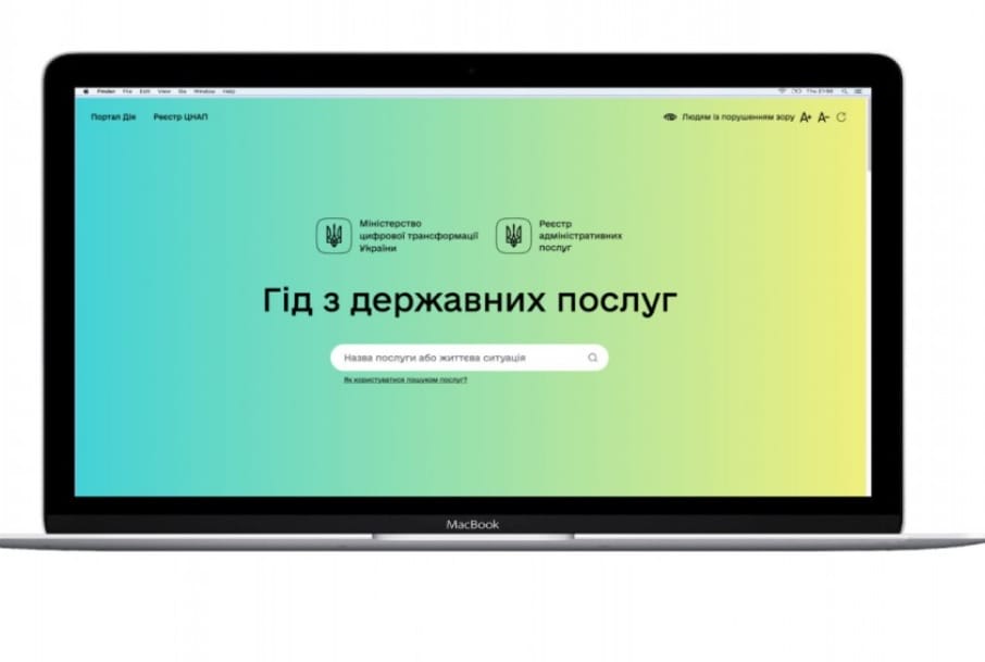 Гид