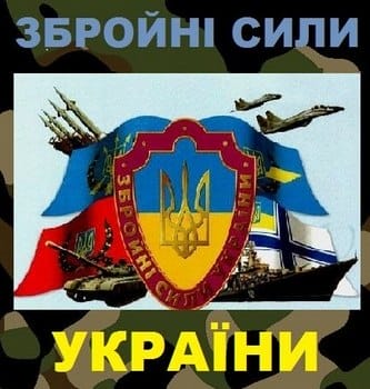 ЗСУ